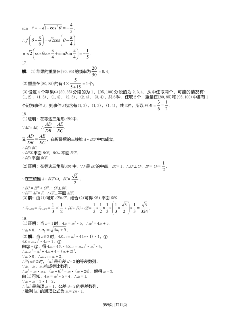 2013年高考数学试卷（文）（广东）（解析卷）_1.高考2025全国各省真题+答案_01.2008-2024全国高考真题（按省份分类）_4.广东_2008-2024&middot;（广东）数学高考真题