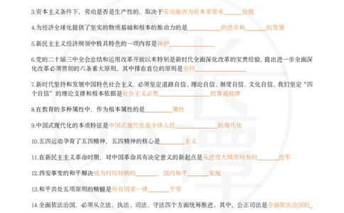 25肖八选择题精准挖空版-第六套_2026考公资料_（49）政治理论合集_政治理论合集_2025考研政治pdf（笔记）_肖秀荣考研政治_25肖秀荣《八套卷》+浓缩背诵合集_3.知识点精准挖空版