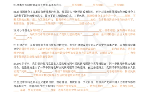 25肖八选择题精准挖空版-第六套_2026考公资料_（49）政治理论合集_政治理论合集_2025考研政治pdf（笔记）_肖秀荣考研政治_25肖秀荣《八套卷》+浓缩背诵合集_3.知识点精准挖空版