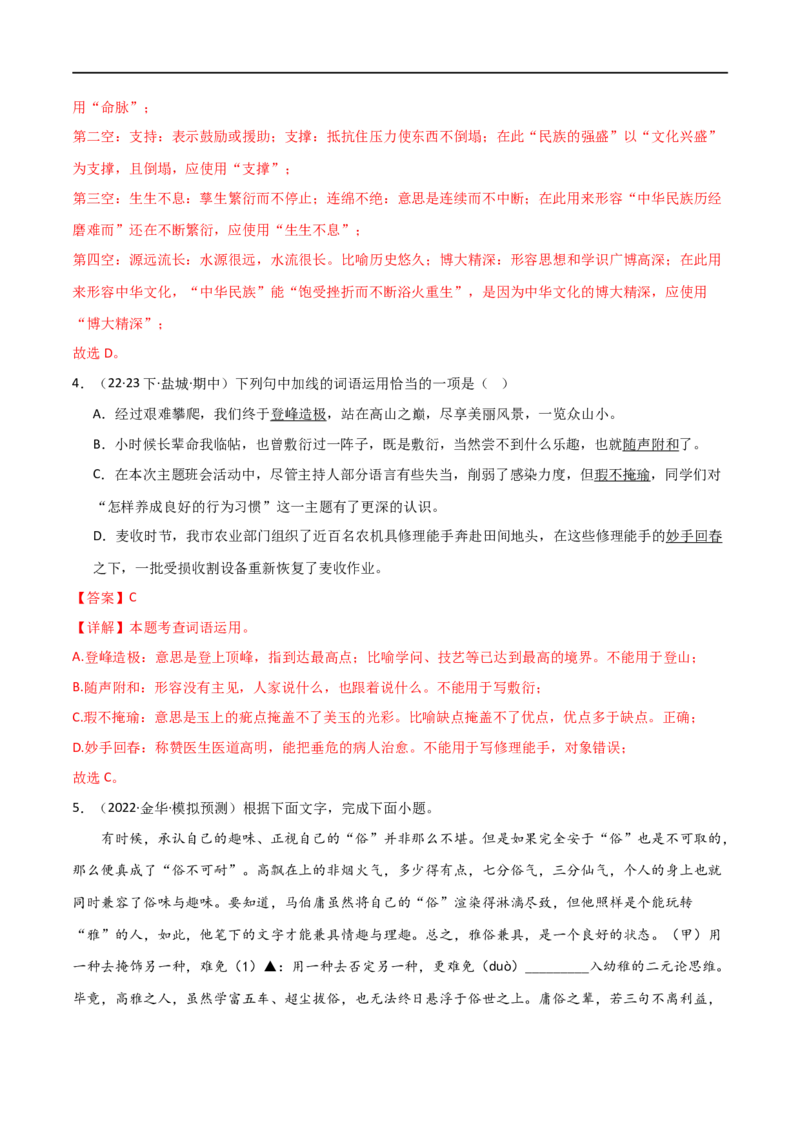 第02讲词语理解运用（讲义）（解析版）_120中考语文全套复习_中考语文复习总复习_一轮复习资料_完2024年中考语文一轮复习课件+讲义+练习（全国通用）_配套讲义（原卷版+解析版）