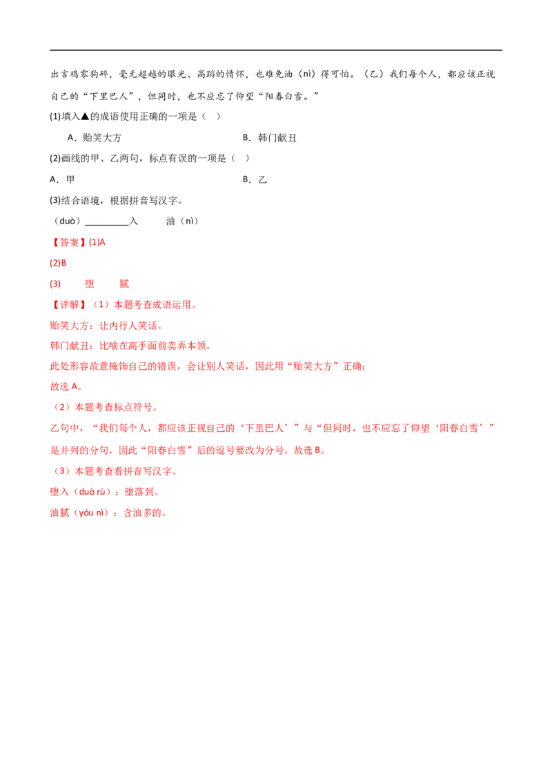 第02讲词语理解运用（讲义）（解析版）_120中考语文全套复习_中考语文复习总复习_一轮复习资料_完2024年中考语文一轮复习课件+讲义+练习（全国通用）_配套讲义（原卷版+解析版）