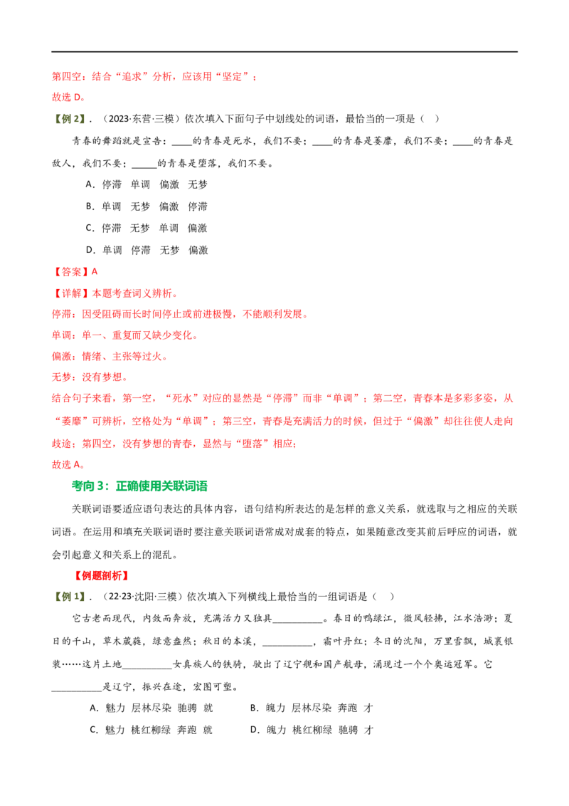 第02讲词语理解运用（讲义）（解析版）_120中考语文全套复习_中考语文复习总复习_一轮复习资料_完2024年中考语文一轮复习课件+讲义+练习（全国通用）_配套讲义（原卷版+解析版）