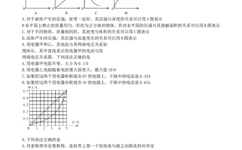 2019年内蒙古呼和浩特市中考物理真题及答案_中考真题_4.物理中考真题2015-2024年_地区卷_内蒙古_内蒙古呼和浩特物理16-22