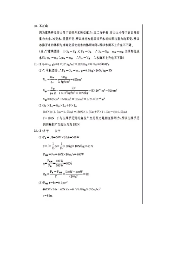 2019年内蒙古呼和浩特市中考物理真题及答案_中考真题_4.物理中考真题2015-2024年_地区卷_内蒙古_内蒙古呼和浩特物理16-22