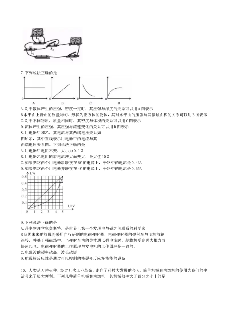 2019年内蒙古呼和浩特市中考物理真题及答案_中考真题_4.物理中考真题2015-2024年_地区卷_内蒙古_内蒙古呼和浩特物理16-22