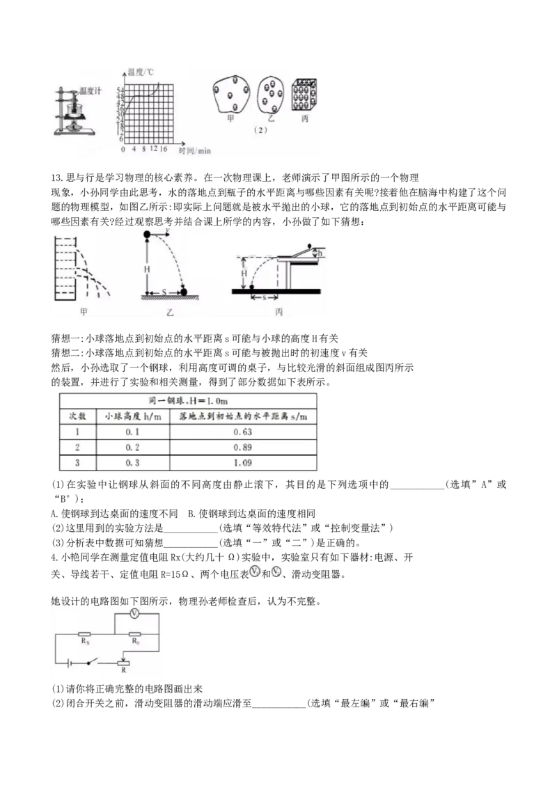2019年内蒙古呼和浩特市中考物理真题及答案_中考真题_4.物理中考真题2015-2024年_地区卷_内蒙古_内蒙古呼和浩特物理16-22