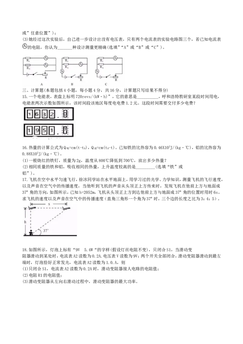 2019年内蒙古呼和浩特市中考物理真题及答案_中考真题_4.物理中考真题2015-2024年_地区卷_内蒙古_内蒙古呼和浩特物理16-22