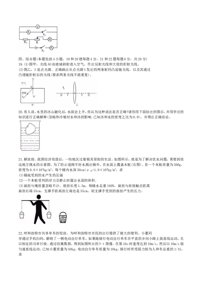 2019年内蒙古呼和浩特市中考物理真题及答案_中考真题_4.物理中考真题2015-2024年_地区卷_内蒙古_内蒙古呼和浩特物理16-22