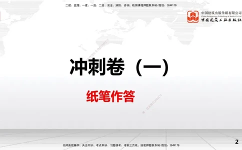 2025一建《水利》冲刺抢分直播课01节（上）_2026年一级建造师_2026年一建水利_2025年一建水利SVIP_04-冲刺串讲✿考点强化✿小灶集训_21-水利《冲刺抢分直播》刘二林JGS_讲义