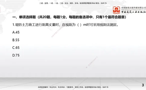 2025一建《水利》冲刺抢分直播课01节（上）_2026年一级建造师_2026年一建水利_2025年一建水利SVIP_04-冲刺串讲✿考点强化✿小灶集训_21-水利《冲刺抢分直播》刘二林JGS_讲义