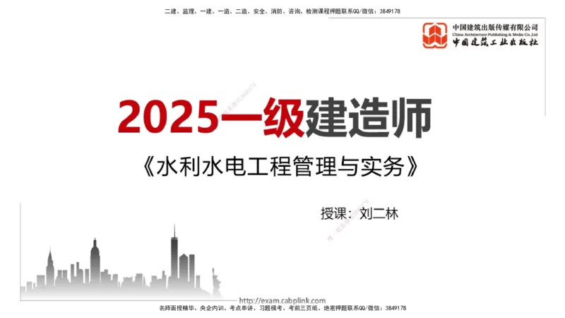 2025一建《水利》冲刺抢分直播课01节（上）_2026年一级建造师_2026年一建水利_2025年一建水利SVIP_04-冲刺串讲✿考点强化✿小灶集训_21-水利《冲刺抢分直播》刘二林JGS_讲义