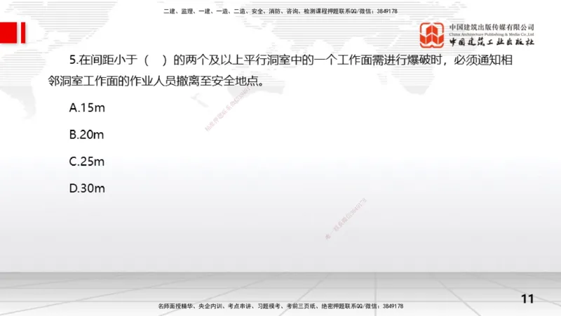 2025一建《水利》冲刺抢分直播课01节（上）_2026年一级建造师_2026年一建水利_2025年一建水利SVIP_04-冲刺串讲✿考点强化✿小灶集训_21-水利《冲刺抢分直播》刘二林JGS_讲义