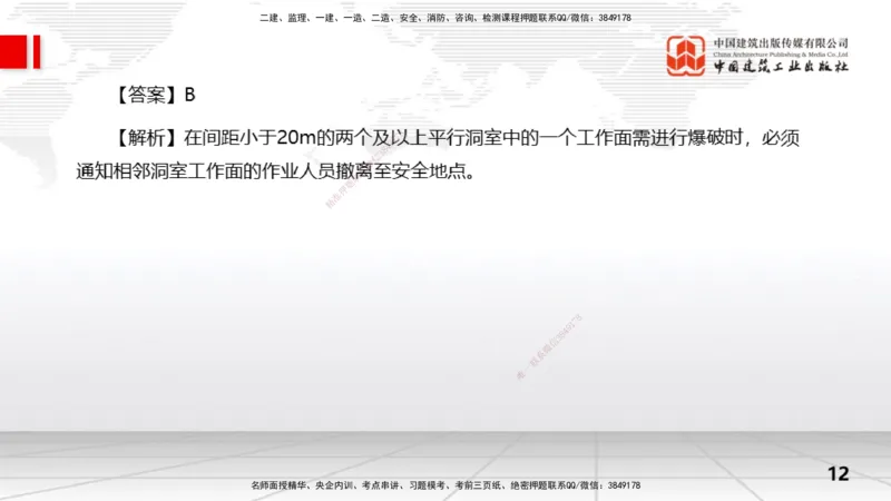 2025一建《水利》冲刺抢分直播课01节（上）_2026年一级建造师_2026年一建水利_2025年一建水利SVIP_04-冲刺串讲✿考点强化✿小灶集训_21-水利《冲刺抢分直播》刘二林JGS_讲义