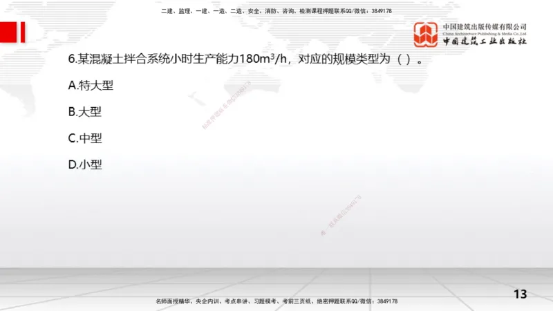 2025一建《水利》冲刺抢分直播课01节（上）_2026年一级建造师_2026年一建水利_2025年一建水利SVIP_04-冲刺串讲✿考点强化✿小灶集训_21-水利《冲刺抢分直播》刘二林JGS_讲义