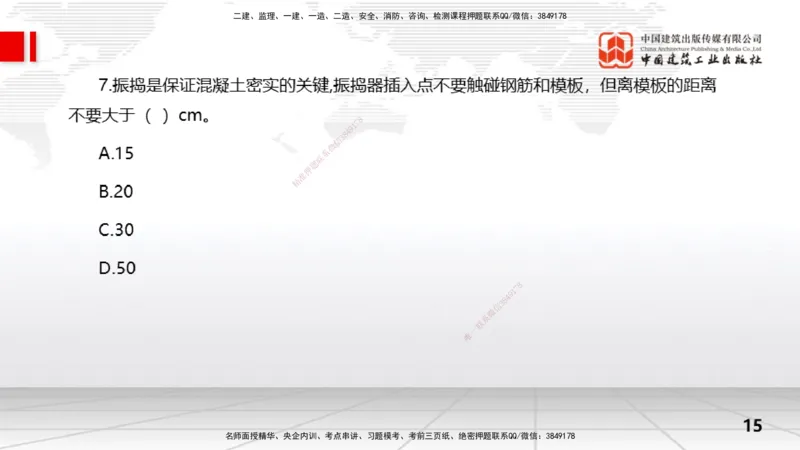 2025一建《水利》冲刺抢分直播课01节（上）_2026年一级建造师_2026年一建水利_2025年一建水利SVIP_04-冲刺串讲✿考点强化✿小灶集训_21-水利《冲刺抢分直播》刘二林JGS_讲义