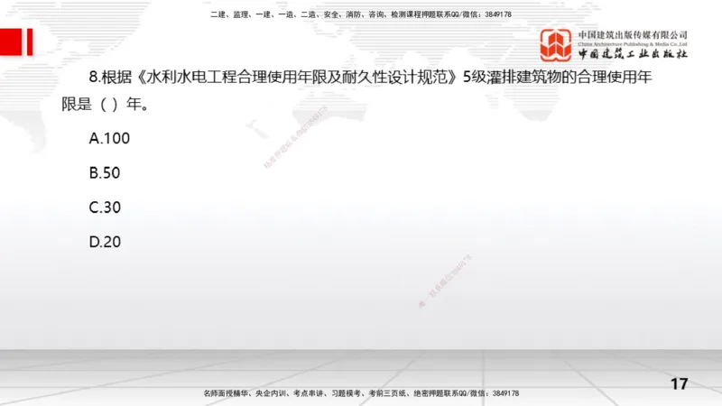 2025一建《水利》冲刺抢分直播课01节（上）_2026年一级建造师_2026年一建水利_2025年一建水利SVIP_04-冲刺串讲✿考点强化✿小灶集训_21-水利《冲刺抢分直播》刘二林JGS_讲义