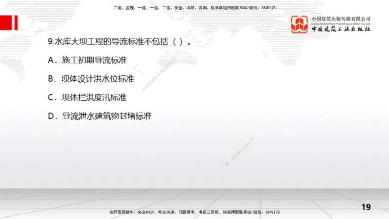 2025一建《水利》冲刺抢分直播课01节（上）_2026年一级建造师_2026年一建水利_2025年一建水利SVIP_04-冲刺串讲✿考点强化✿小灶集训_21-水利《冲刺抢分直播》刘二林JGS_讲义