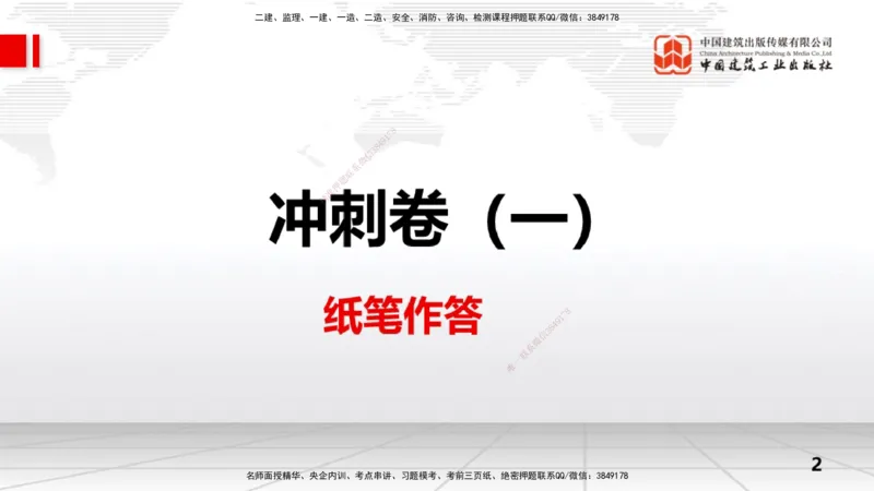 2025一建《水利》冲刺抢分直播课01节（上）_2026年一级建造师_2026年一建水利_2025年一建水利SVIP_04-冲刺串讲✿考点强化✿小灶集训_21-水利《冲刺抢分直播》刘二林JGS_讲义