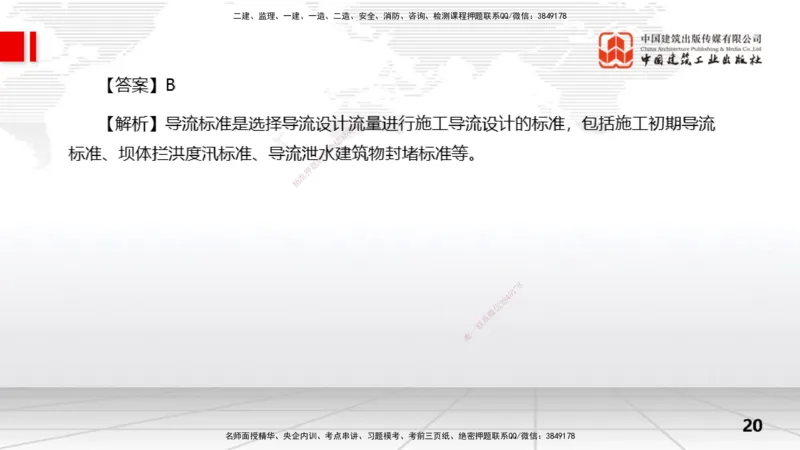 2025一建《水利》冲刺抢分直播课01节（上）_2026年一级建造师_2026年一建水利_2025年一建水利SVIP_04-冲刺串讲✿考点强化✿小灶集训_21-水利《冲刺抢分直播》刘二林JGS_讲义
