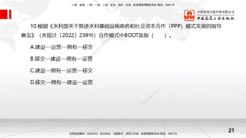 2025一建《水利》冲刺抢分直播课01节（上）_2026年一级建造师_2026年一建水利_2025年一建水利SVIP_04-冲刺串讲✿考点强化✿小灶集训_21-水利《冲刺抢分直播》刘二林JGS_讲义