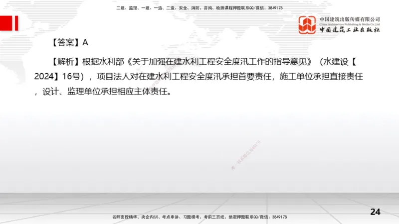 2025一建《水利》冲刺抢分直播课01节（上）_2026年一级建造师_2026年一建水利_2025年一建水利SVIP_04-冲刺串讲✿考点强化✿小灶集训_21-水利《冲刺抢分直播》刘二林JGS_讲义