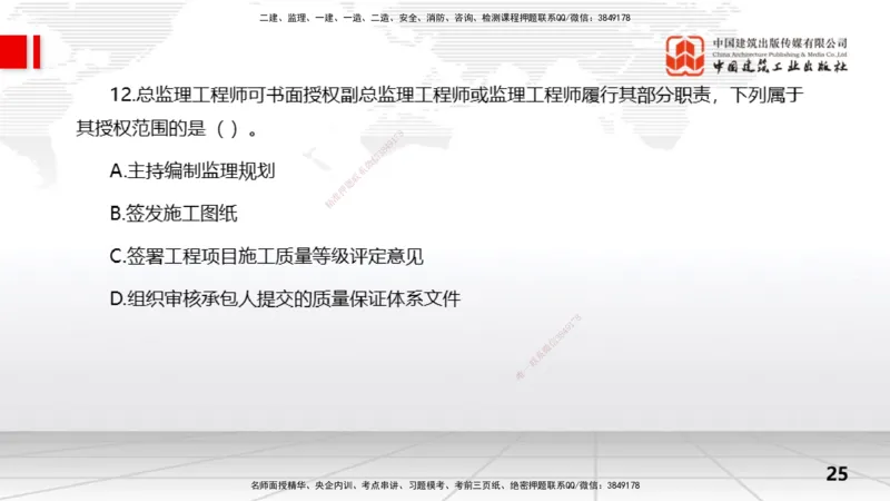 2025一建《水利》冲刺抢分直播课01节（上）_2026年一级建造师_2026年一建水利_2025年一建水利SVIP_04-冲刺串讲✿考点强化✿小灶集训_21-水利《冲刺抢分直播》刘二林JGS_讲义