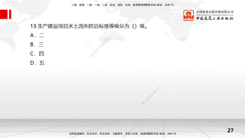 2025一建《水利》冲刺抢分直播课01节（上）_2026年一级建造师_2026年一建水利_2025年一建水利SVIP_04-冲刺串讲✿考点强化✿小灶集训_21-水利《冲刺抢分直播》刘二林JGS_讲义