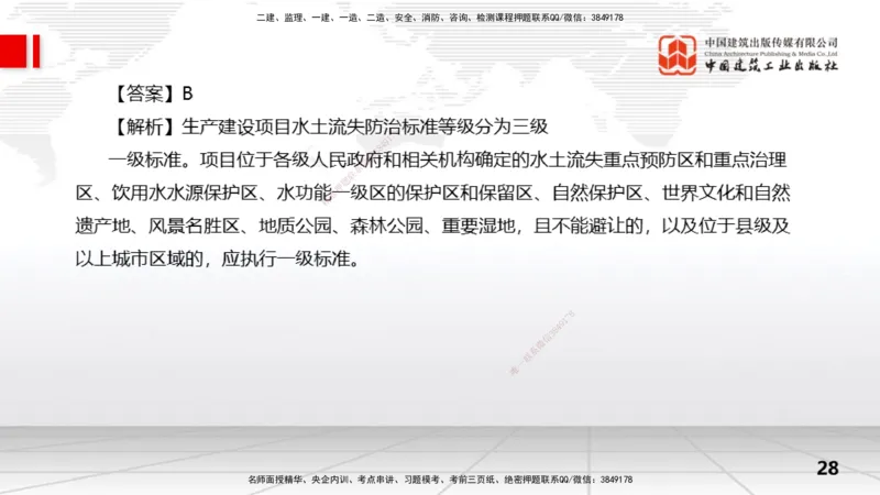 2025一建《水利》冲刺抢分直播课01节（上）_2026年一级建造师_2026年一建水利_2025年一建水利SVIP_04-冲刺串讲✿考点强化✿小灶集训_21-水利《冲刺抢分直播》刘二林JGS_讲义