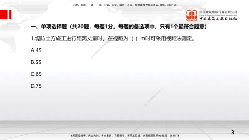 2025一建《水利》冲刺抢分直播课01节（上）_2026年一级建造师_2026年一建水利_2025年一建水利SVIP_04-冲刺串讲✿考点强化✿小灶集训_21-水利《冲刺抢分直播》刘二林JGS_讲义