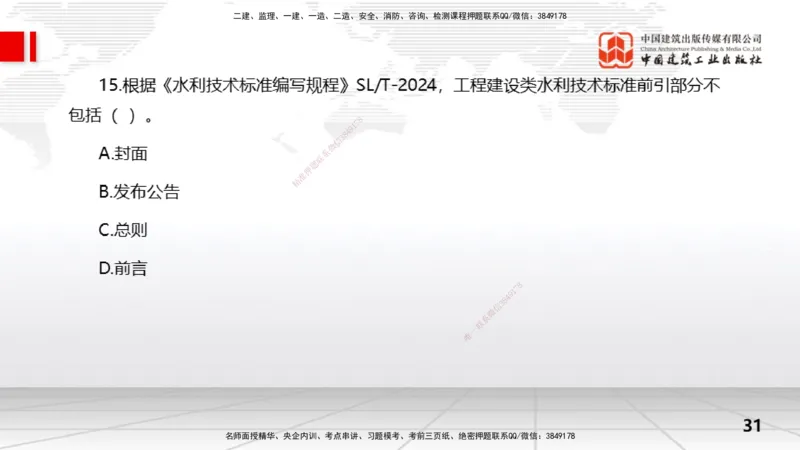 2025一建《水利》冲刺抢分直播课01节（上）_2026年一级建造师_2026年一建水利_2025年一建水利SVIP_04-冲刺串讲✿考点强化✿小灶集训_21-水利《冲刺抢分直播》刘二林JGS_讲义