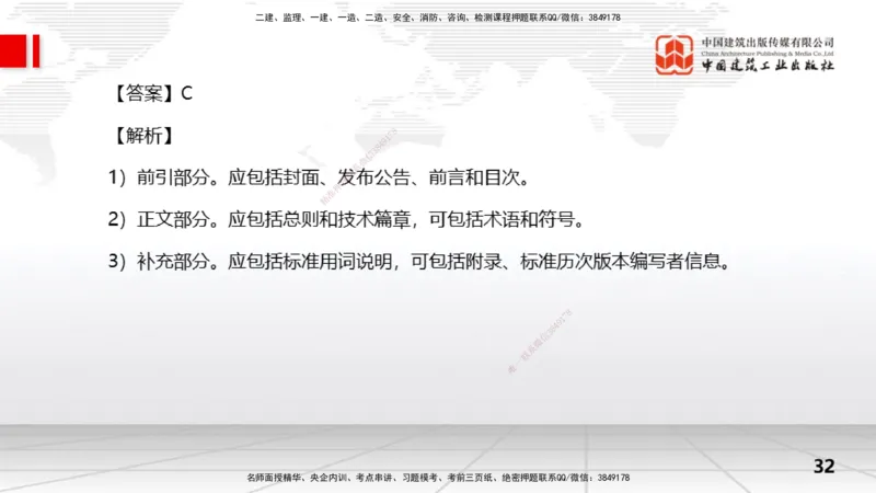 2025一建《水利》冲刺抢分直播课01节（上）_2026年一级建造师_2026年一建水利_2025年一建水利SVIP_04-冲刺串讲✿考点强化✿小灶集训_21-水利《冲刺抢分直播》刘二林JGS_讲义