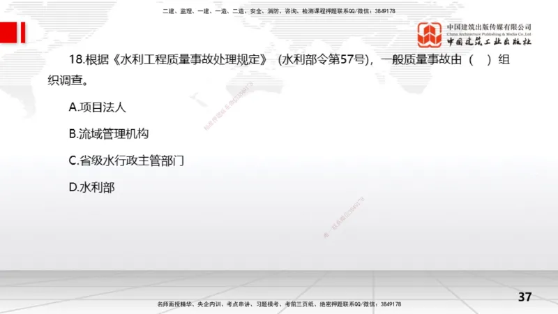 2025一建《水利》冲刺抢分直播课01节（上）_2026年一级建造师_2026年一建水利_2025年一建水利SVIP_04-冲刺串讲✿考点强化✿小灶集训_21-水利《冲刺抢分直播》刘二林JGS_讲义