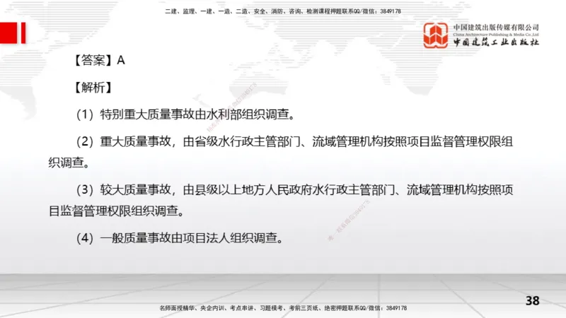 2025一建《水利》冲刺抢分直播课01节（上）_2026年一级建造师_2026年一建水利_2025年一建水利SVIP_04-冲刺串讲✿考点强化✿小灶集训_21-水利《冲刺抢分直播》刘二林JGS_讲义