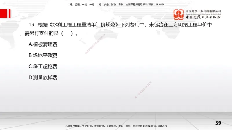 2025一建《水利》冲刺抢分直播课01节（上）_2026年一级建造师_2026年一建水利_2025年一建水利SVIP_04-冲刺串讲✿考点强化✿小灶集训_21-水利《冲刺抢分直播》刘二林JGS_讲义