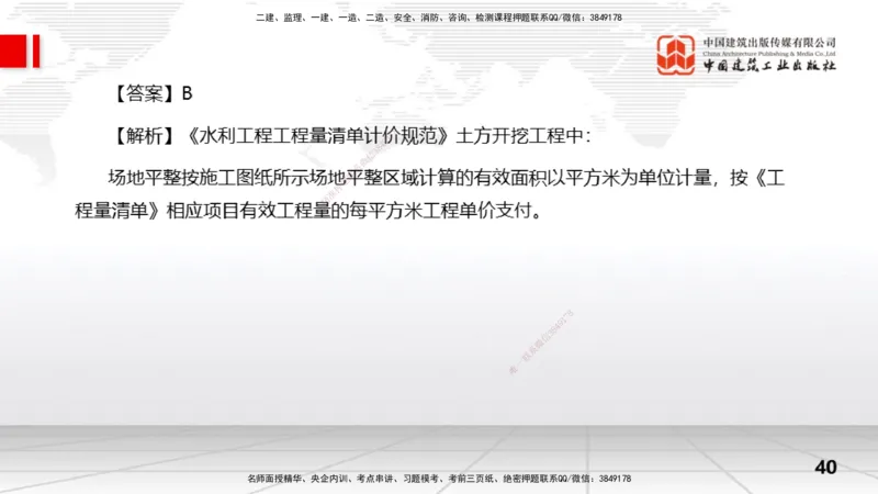 2025一建《水利》冲刺抢分直播课01节（上）_2026年一级建造师_2026年一建水利_2025年一建水利SVIP_04-冲刺串讲✿考点强化✿小灶集训_21-水利《冲刺抢分直播》刘二林JGS_讲义
