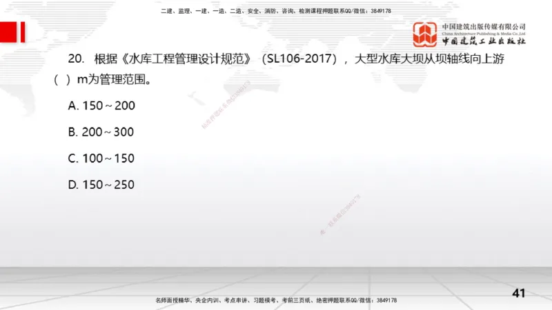 2025一建《水利》冲刺抢分直播课01节（上）_2026年一级建造师_2026年一建水利_2025年一建水利SVIP_04-冲刺串讲✿考点强化✿小灶集训_21-水利《冲刺抢分直播》刘二林JGS_讲义