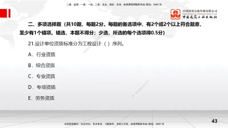 2025一建《水利》冲刺抢分直播课01节（上）_2026年一级建造师_2026年一建水利_2025年一建水利SVIP_04-冲刺串讲✿考点强化✿小灶集训_21-水利《冲刺抢分直播》刘二林JGS_讲义