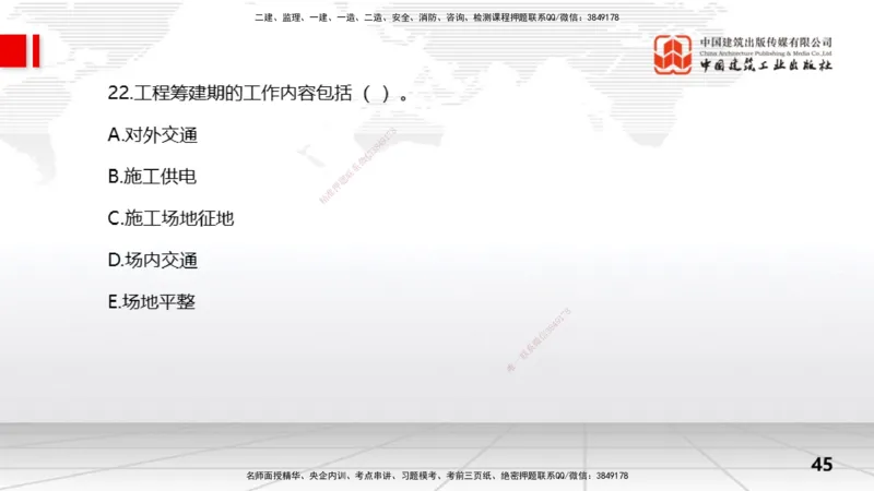 2025一建《水利》冲刺抢分直播课01节（上）_2026年一级建造师_2026年一建水利_2025年一建水利SVIP_04-冲刺串讲✿考点强化✿小灶集训_21-水利《冲刺抢分直播》刘二林JGS_讲义