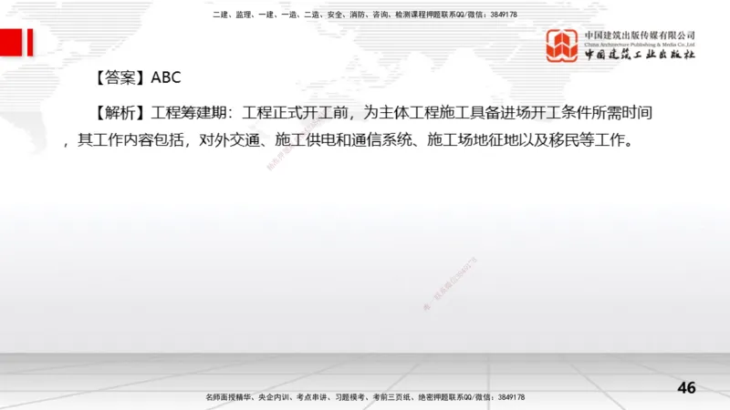 2025一建《水利》冲刺抢分直播课01节（上）_2026年一级建造师_2026年一建水利_2025年一建水利SVIP_04-冲刺串讲✿考点强化✿小灶集训_21-水利《冲刺抢分直播》刘二林JGS_讲义