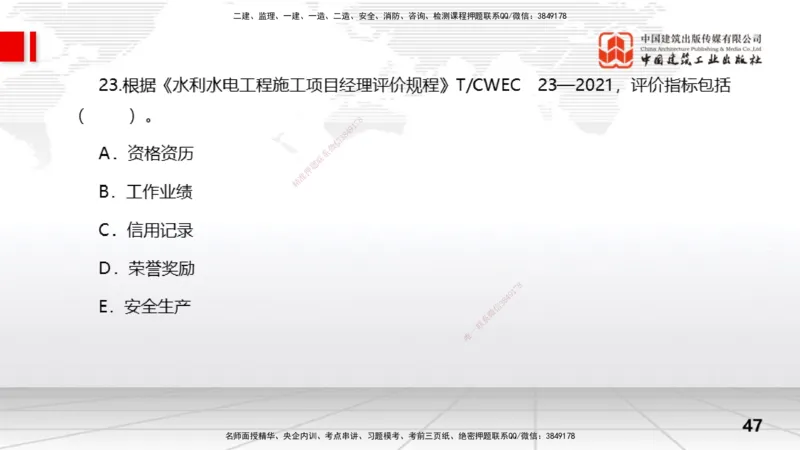 2025一建《水利》冲刺抢分直播课01节（上）_2026年一级建造师_2026年一建水利_2025年一建水利SVIP_04-冲刺串讲✿考点强化✿小灶集训_21-水利《冲刺抢分直播》刘二林JGS_讲义