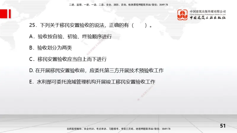 2025一建《水利》冲刺抢分直播课01节（上）_2026年一级建造师_2026年一建水利_2025年一建水利SVIP_04-冲刺串讲✿考点强化✿小灶集训_21-水利《冲刺抢分直播》刘二林JGS_讲义