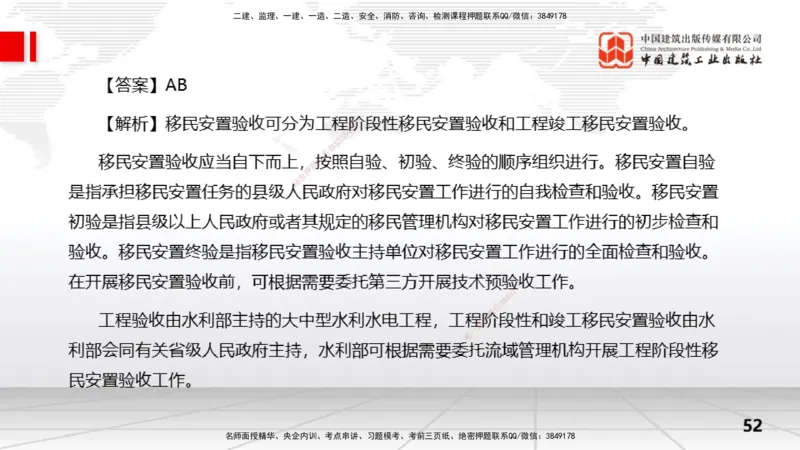 2025一建《水利》冲刺抢分直播课01节（上）_2026年一级建造师_2026年一建水利_2025年一建水利SVIP_04-冲刺串讲✿考点强化✿小灶集训_21-水利《冲刺抢分直播》刘二林JGS_讲义