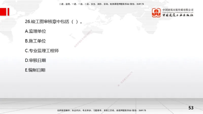 2025一建《水利》冲刺抢分直播课01节（上）_2026年一级建造师_2026年一建水利_2025年一建水利SVIP_04-冲刺串讲✿考点强化✿小灶集训_21-水利《冲刺抢分直播》刘二林JGS_讲义