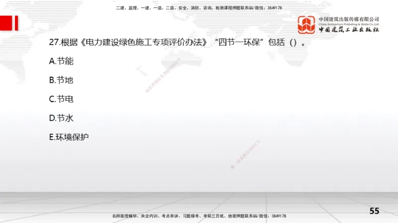 2025一建《水利》冲刺抢分直播课01节（上）_2026年一级建造师_2026年一建水利_2025年一建水利SVIP_04-冲刺串讲✿考点强化✿小灶集训_21-水利《冲刺抢分直播》刘二林JGS_讲义