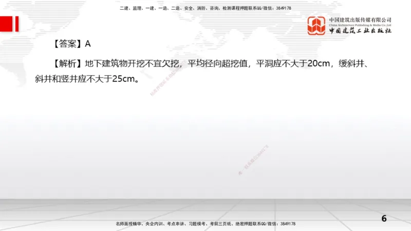 2025一建《水利》冲刺抢分直播课01节（上）_2026年一级建造师_2026年一建水利_2025年一建水利SVIP_04-冲刺串讲✿考点强化✿小灶集训_21-水利《冲刺抢分直播》刘二林JGS_讲义
