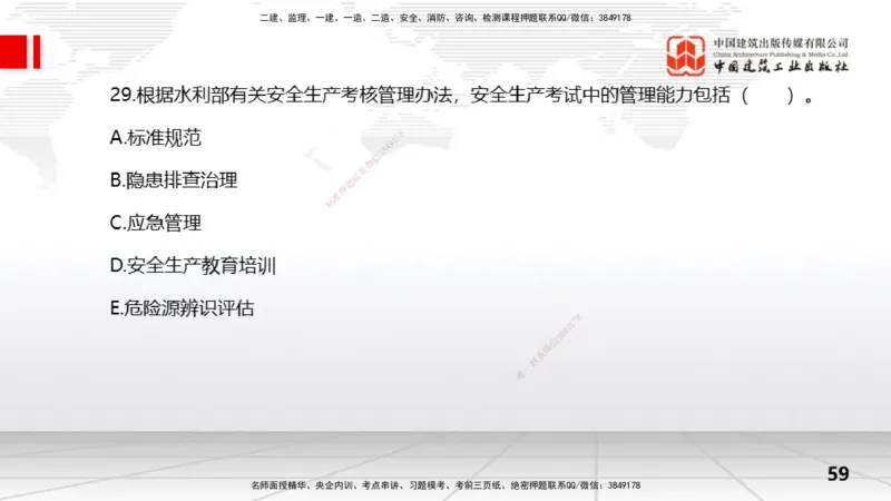 2025一建《水利》冲刺抢分直播课01节（上）_2026年一级建造师_2026年一建水利_2025年一建水利SVIP_04-冲刺串讲✿考点强化✿小灶集训_21-水利《冲刺抢分直播》刘二林JGS_讲义