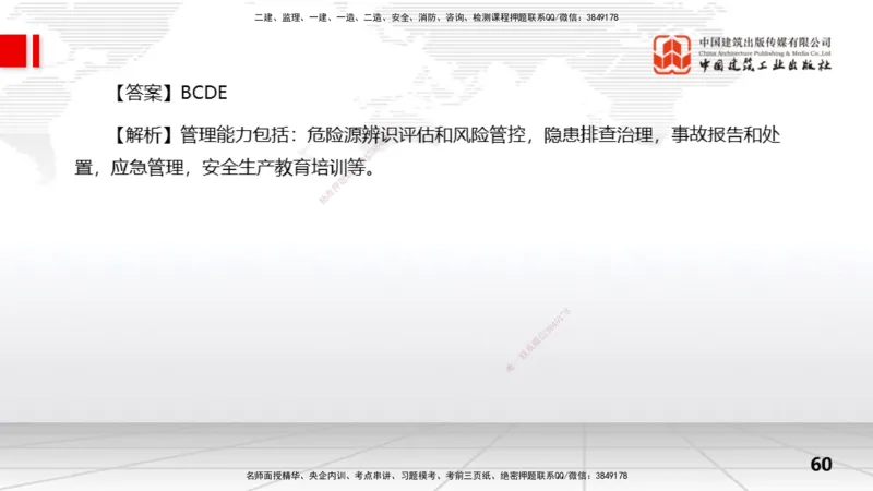 2025一建《水利》冲刺抢分直播课01节（上）_2026年一级建造师_2026年一建水利_2025年一建水利SVIP_04-冲刺串讲✿考点强化✿小灶集训_21-水利《冲刺抢分直播》刘二林JGS_讲义