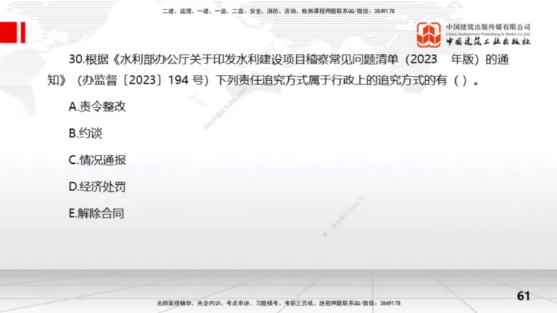 2025一建《水利》冲刺抢分直播课01节（上）_2026年一级建造师_2026年一建水利_2025年一建水利SVIP_04-冲刺串讲✿考点强化✿小灶集训_21-水利《冲刺抢分直播》刘二林JGS_讲义