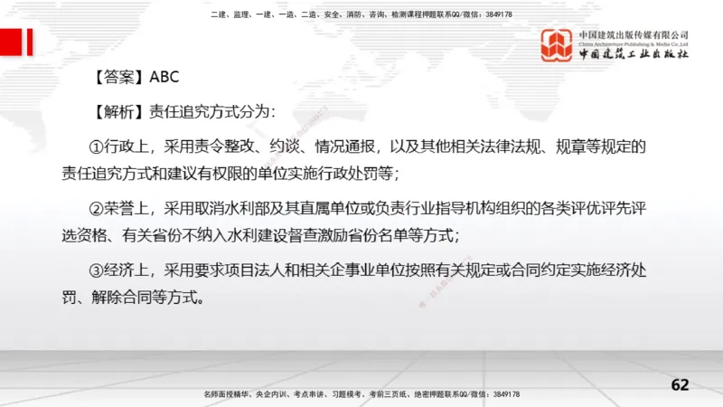 2025一建《水利》冲刺抢分直播课01节（上）_2026年一级建造师_2026年一建水利_2025年一建水利SVIP_04-冲刺串讲✿考点强化✿小灶集训_21-水利《冲刺抢分直播》刘二林JGS_讲义