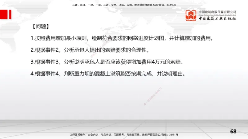 2025一建《水利》冲刺抢分直播课01节（上）_2026年一级建造师_2026年一建水利_2025年一建水利SVIP_04-冲刺串讲✿考点强化✿小灶集训_21-水利《冲刺抢分直播》刘二林JGS_讲义